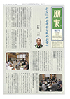 「朋友」第27号-1.jpg